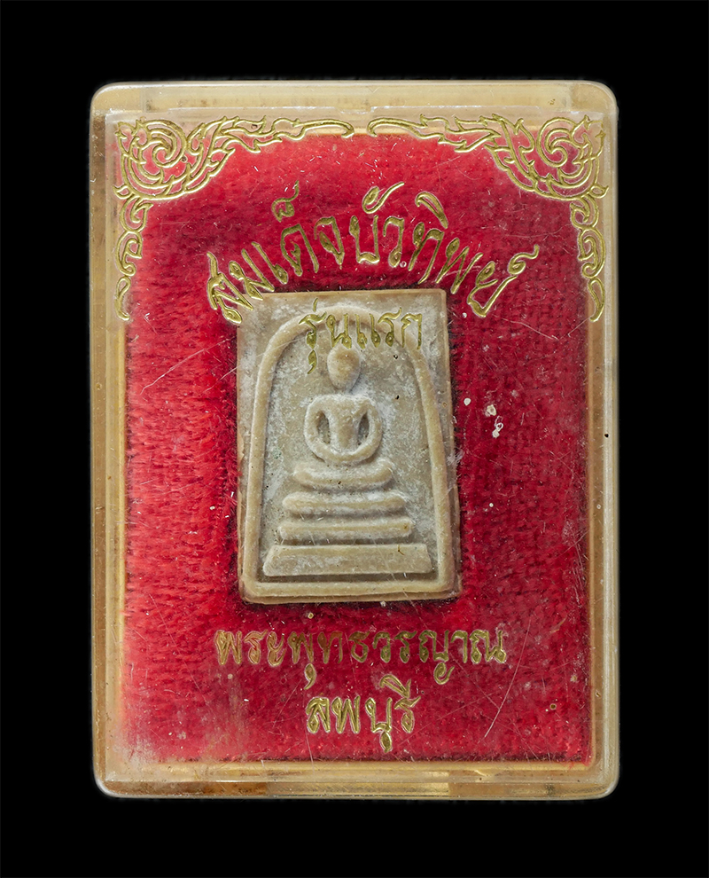 29Jul24 (32)dp.jpg - พระสมเด็จบัวทิพย์ รุ่น1 หลวงพ่อทองย้อย กิตฺติทินฺนเถระ (พระพุทธญาณมุนี ) วัดกวิศรารามราชวรวิหาร จ.ลพบุรี เนื้อผงพุทธคุณ ผงว่าน ผงน้ำมัน พระเก่าสวยสภาพ [..] | https://kamulet.in.th